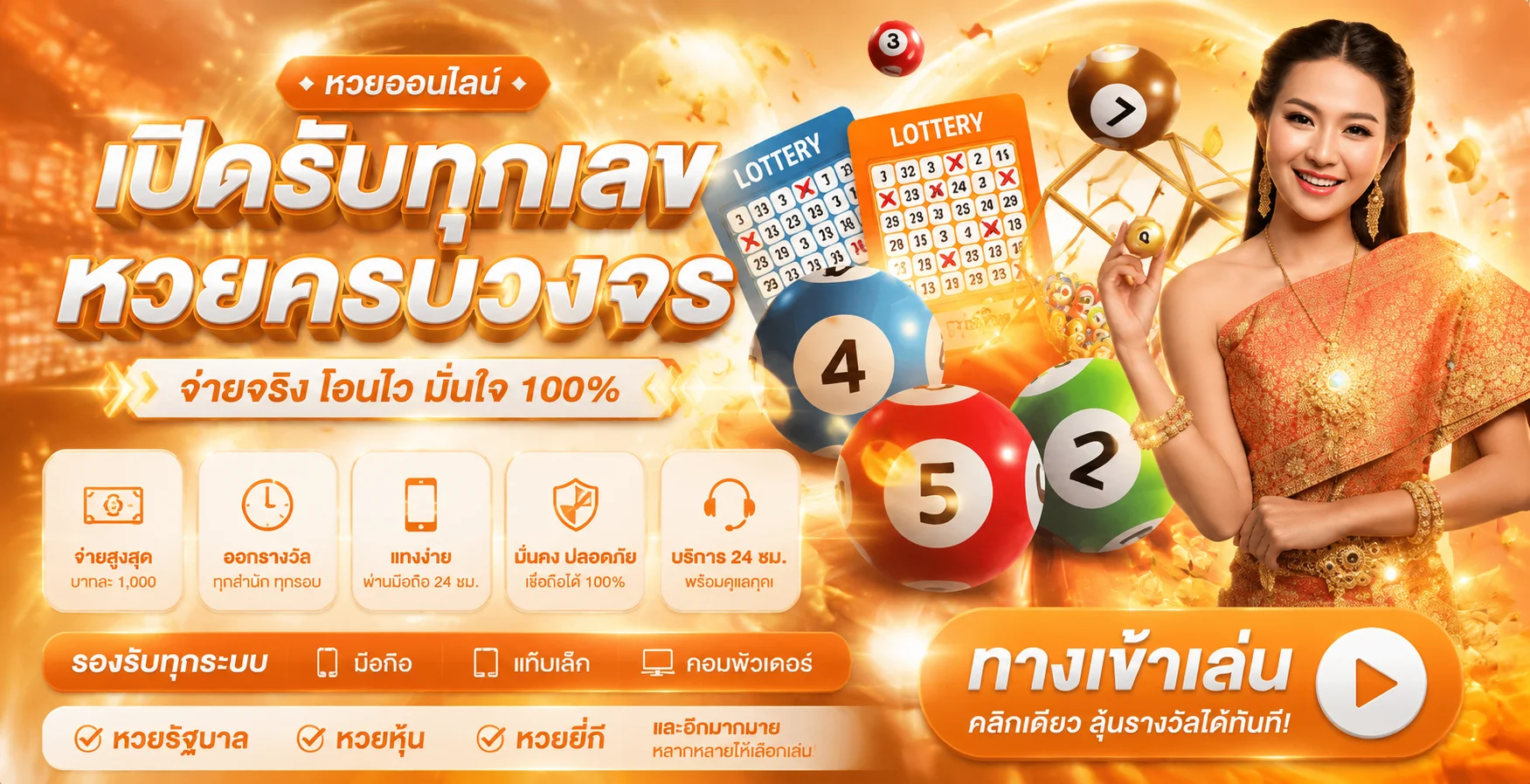 หวยออนไลน์ FAW99 จ่ายบาทละ 900 หวยรัฐบาล ยี่กี ลาว ฮานอย