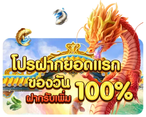 โปรโมชั่นแนะนำ faw99