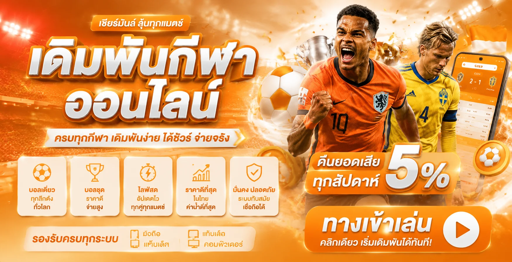 แทงบอลออนไลน์ FAW99 ราคาน้ำดีที่สุด ครบทุกลีกทั่วโลก